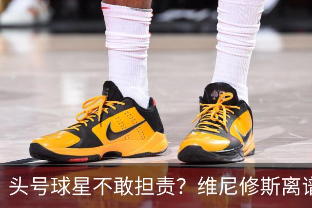 头号球星不敢担责？维尼修斯离谱让点 巴西难逃点球魔咒