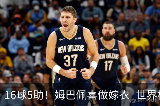 16球5助！姆巴佩喜做嫁衣 世界杯总参与进球升历史第二