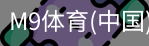M9体育